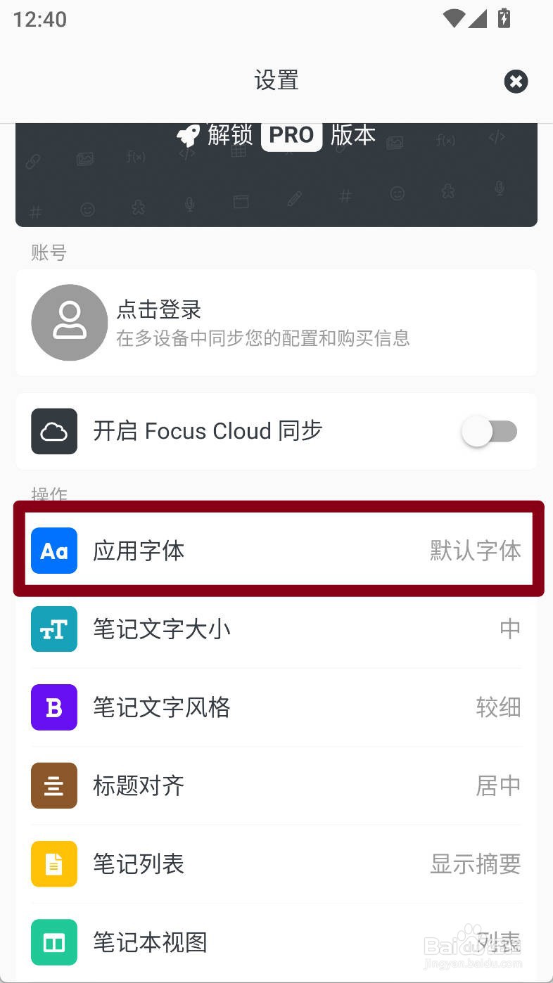 专注笔记如何设置思源宋体