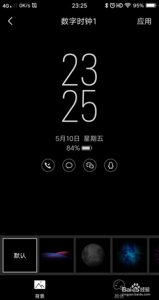 vivo手机如何设置更多熄屏时钟