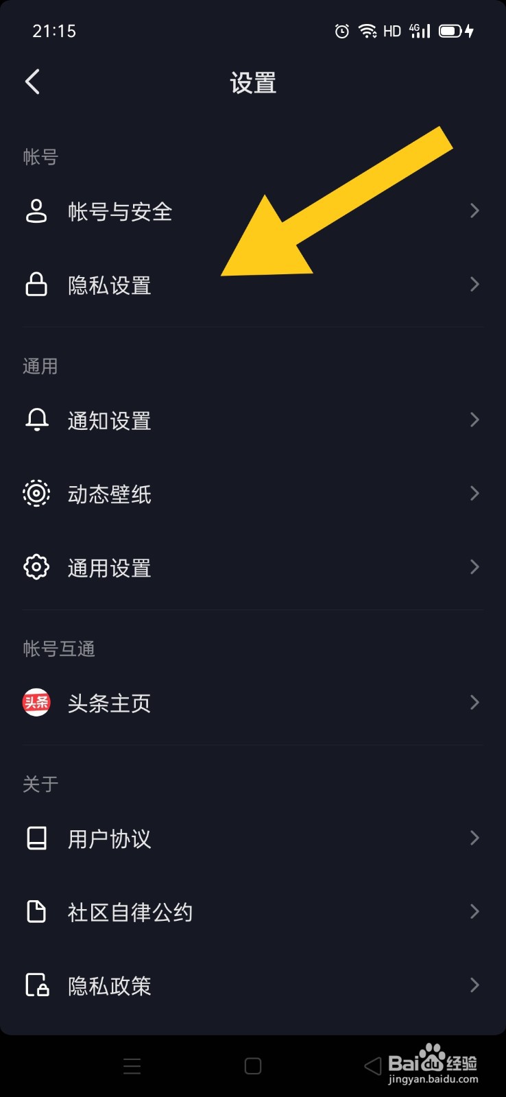 抖音怎么允许他人查看自己的喜欢列表