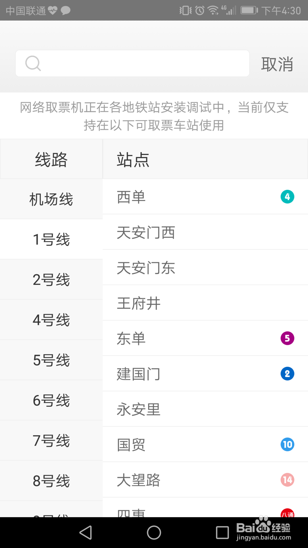 北京地铁如何网络购票？