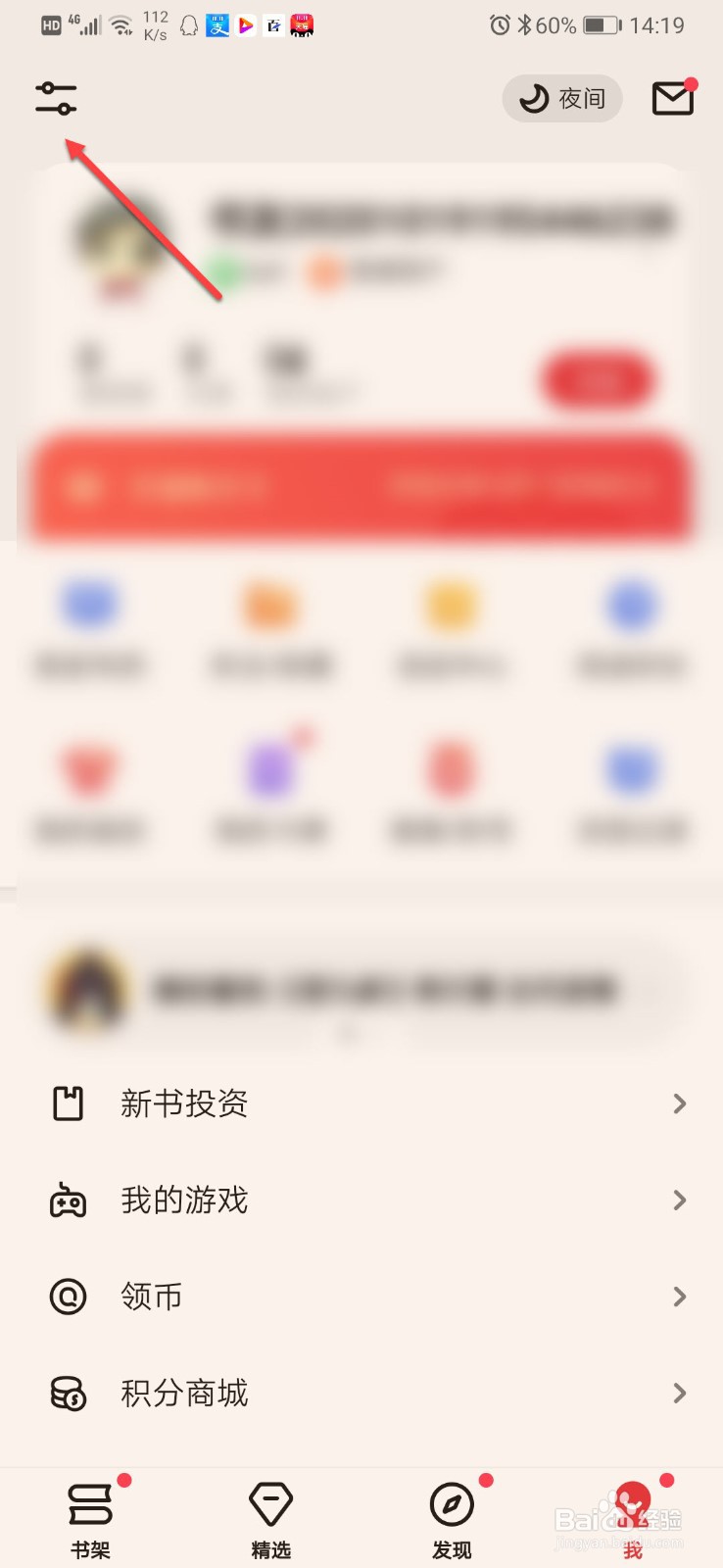 起点读书如何重置密码