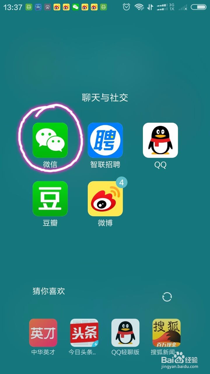 怎样改变微信字体的大小