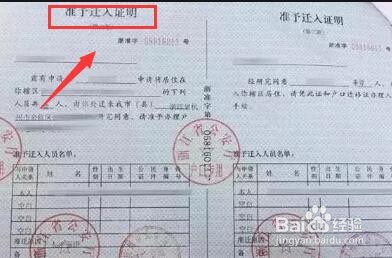 怎么迁户口到新房子