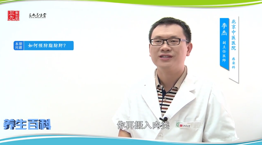 如何预防脂肪肝