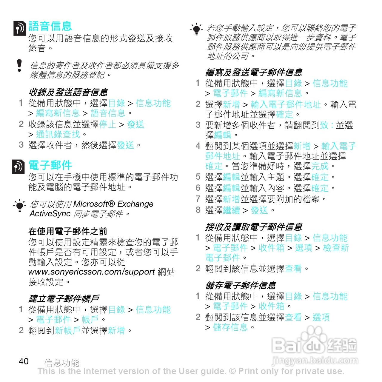 索爱W595手机使用说明书:[5]