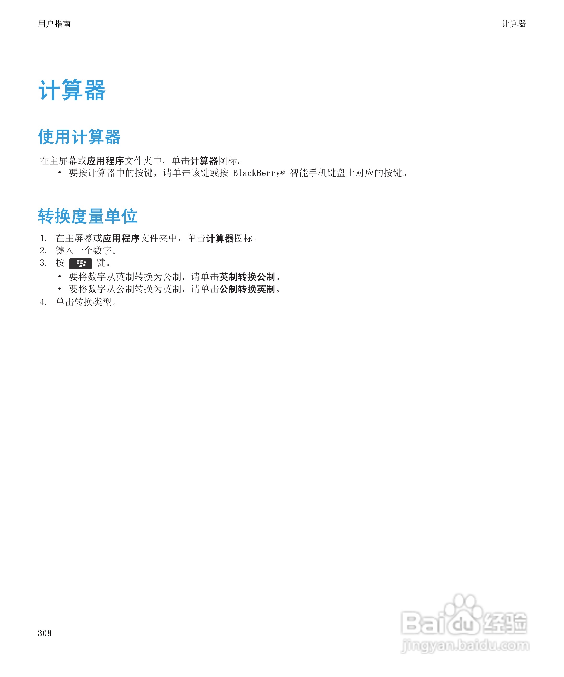 黑莓9930手机使用说明书:[31]