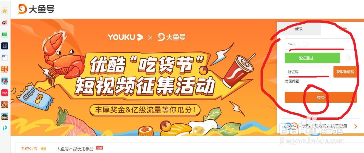 大鱼号怎么注册