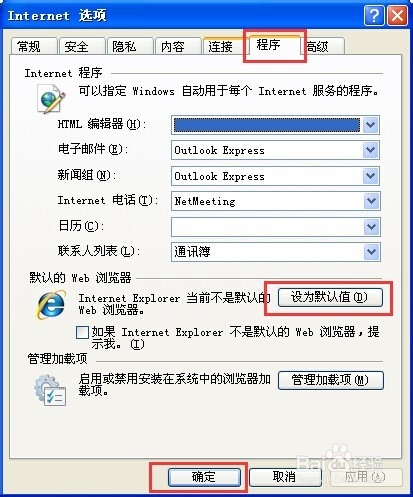 怎样将ie浏览器设置成默认浏览器？