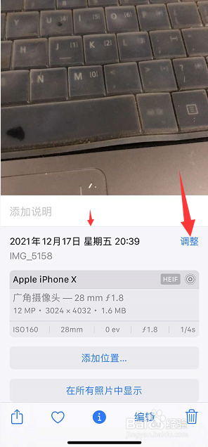 如何修改iphone照片拍摄时间