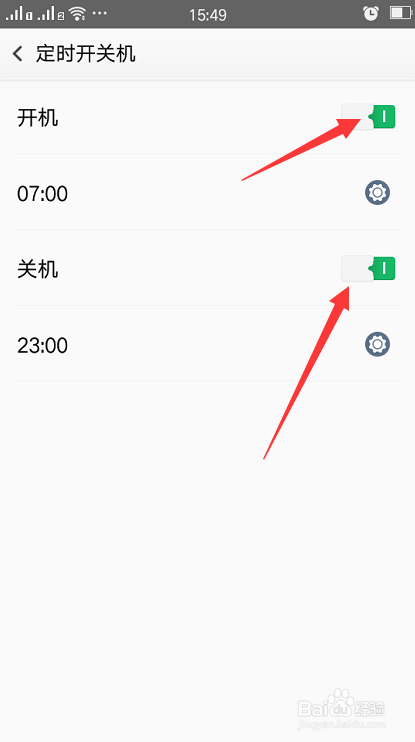 手机设置定时开关机的步骤