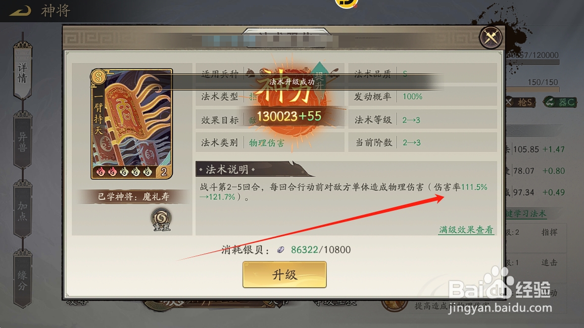 朝歌S3如何查看升级一臂持天法术的【伤害率】