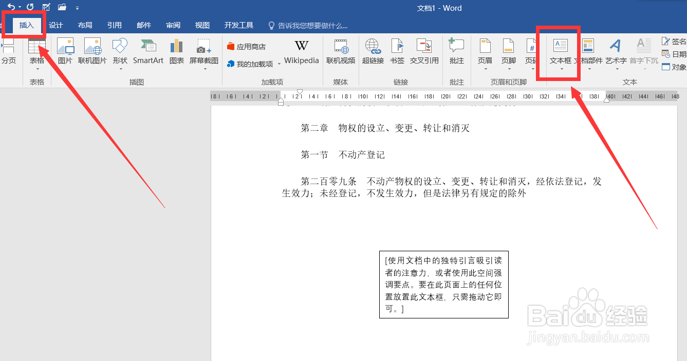 word文档的文本框怎么设置左对齐