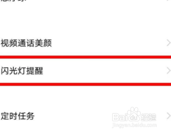vivo手机来电闪光灯怎么关掉