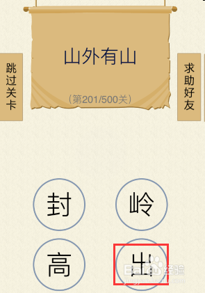 如何玩好我爱猜字谜第201关——第205关