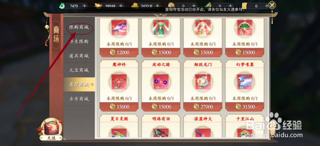 在我欲修真中怎么购买【高级星之灵】