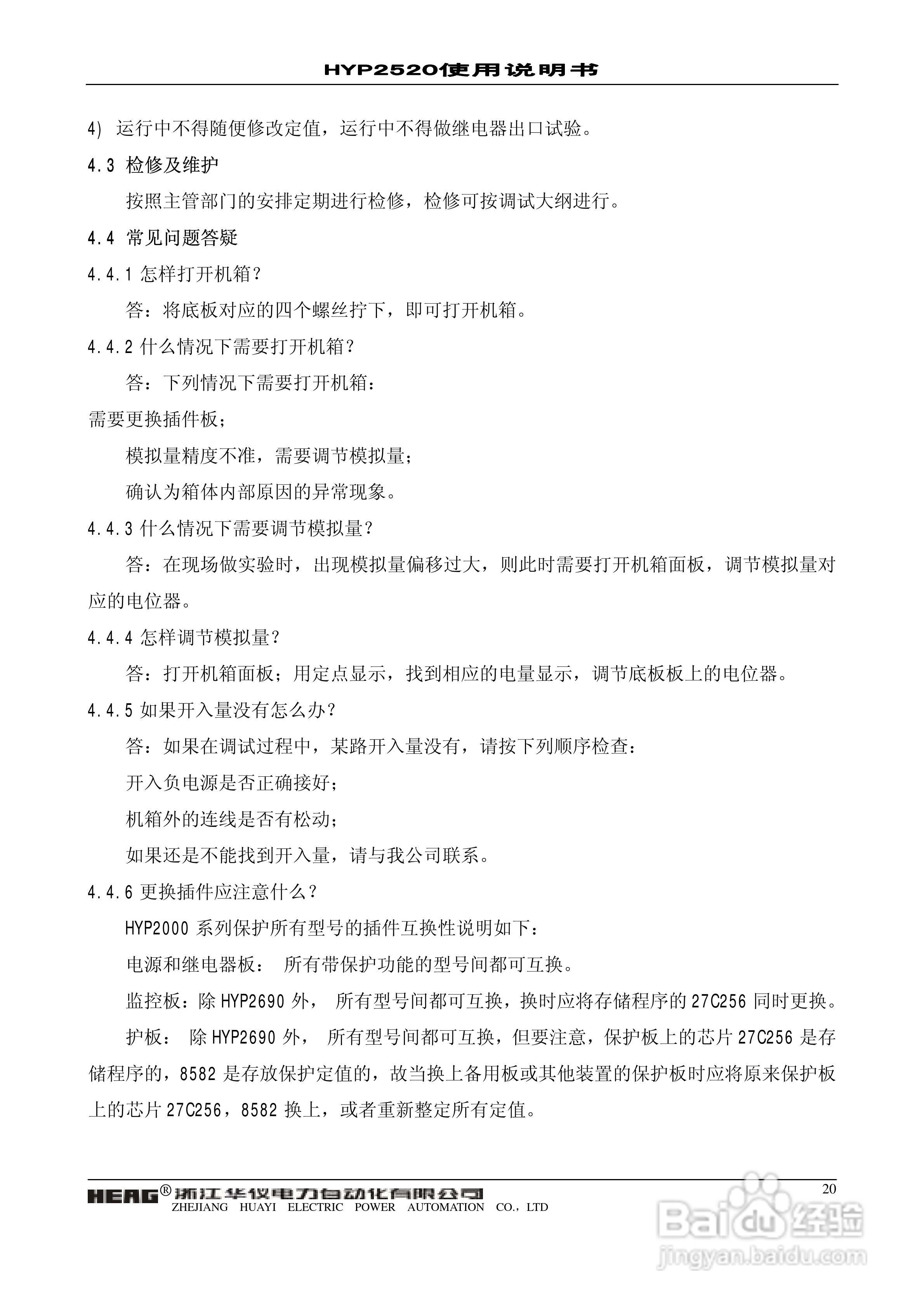 华仪电力HYP2520微机母联备自投保护监控装置使用说明:[2]