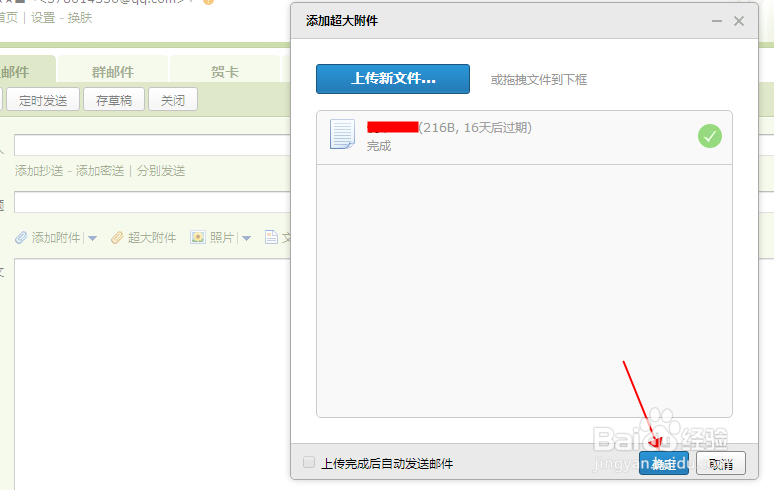 如何用qq邮箱发送超大附件