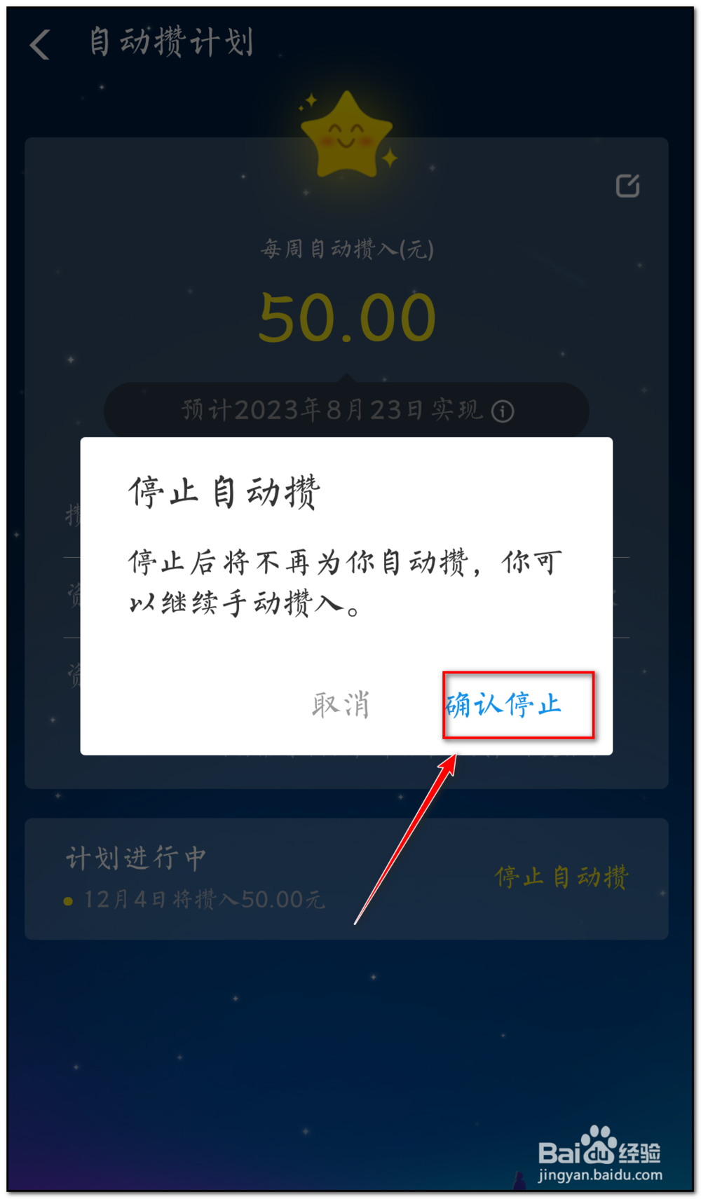 如何关闭余额宝自动攒功能