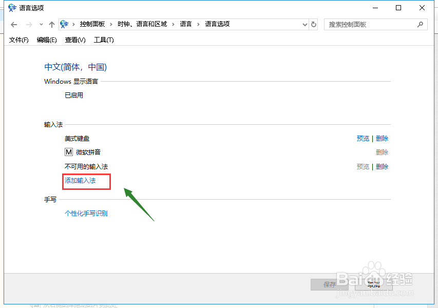 win10怎么添加微软五笔输入法