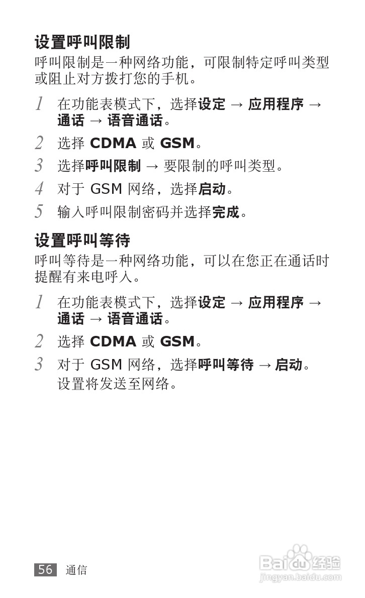 三星SCH-W689手机使用说明书:[6]