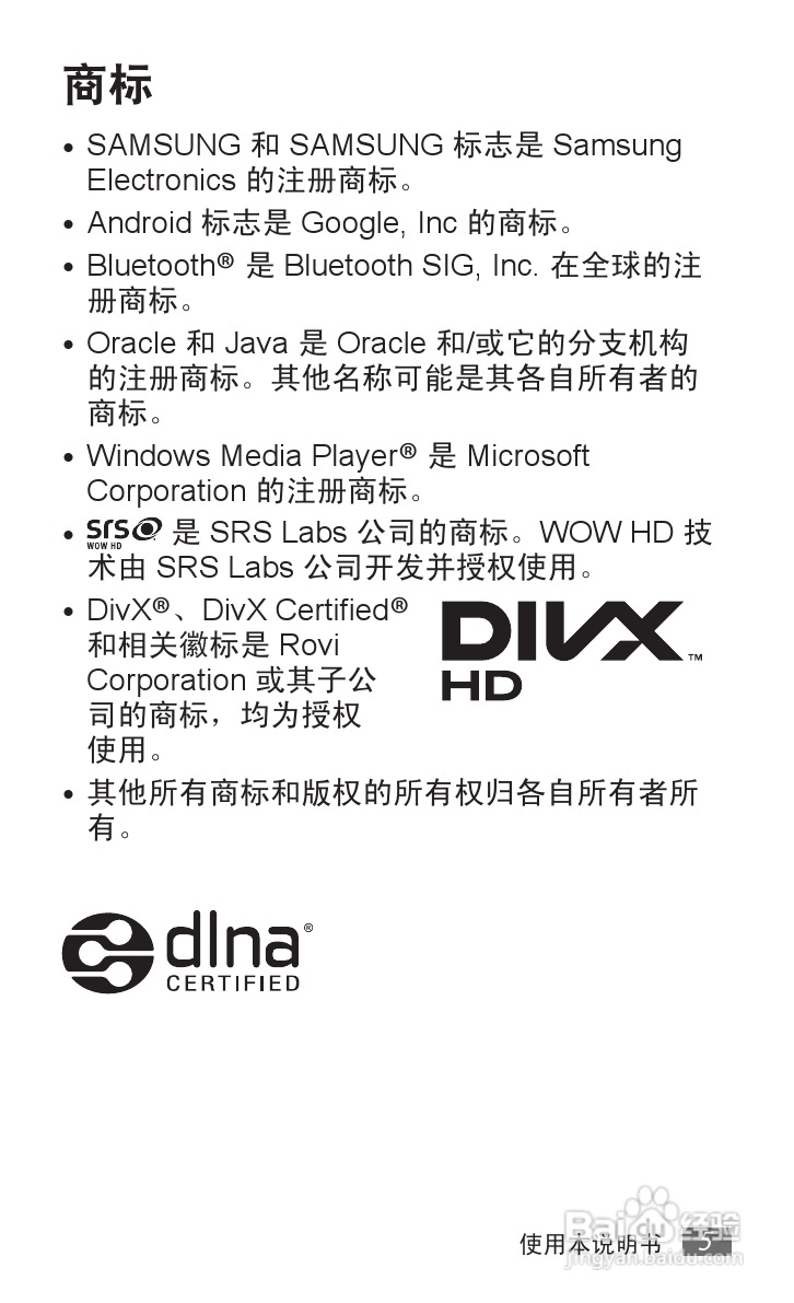 三星GT-P7300手机使用说明书.:[1]