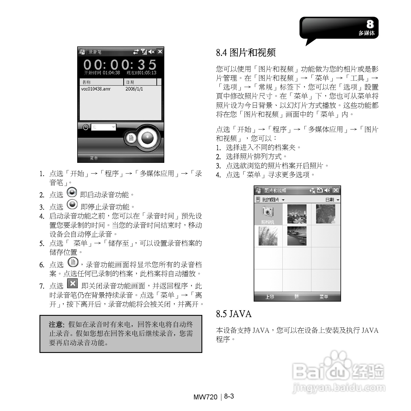 技嘉MW720手机使用说明书:[6]
