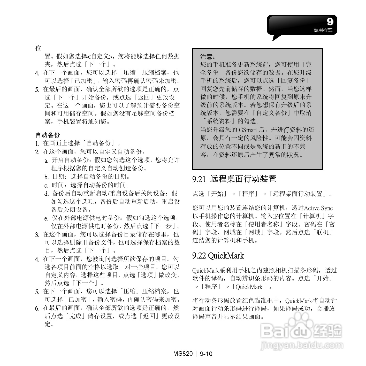 技嘉MS820手机使用说明书:[8]