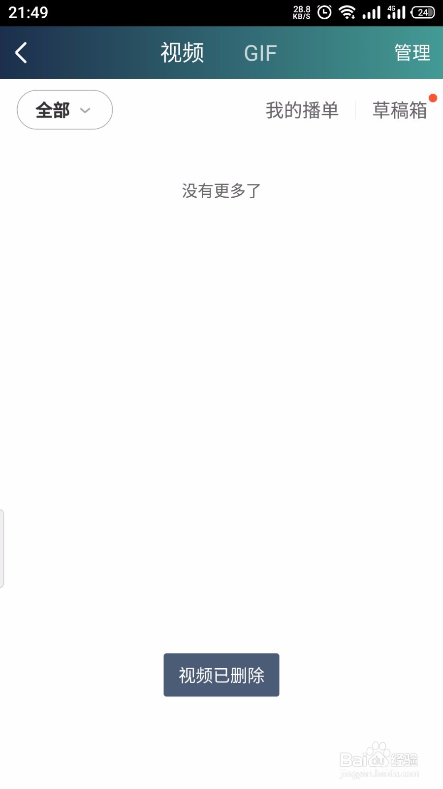 爱奇艺怎么删除作品