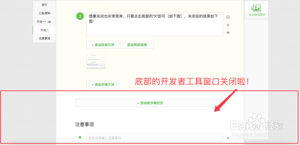 mac下如何打开浏览器开发者工具？