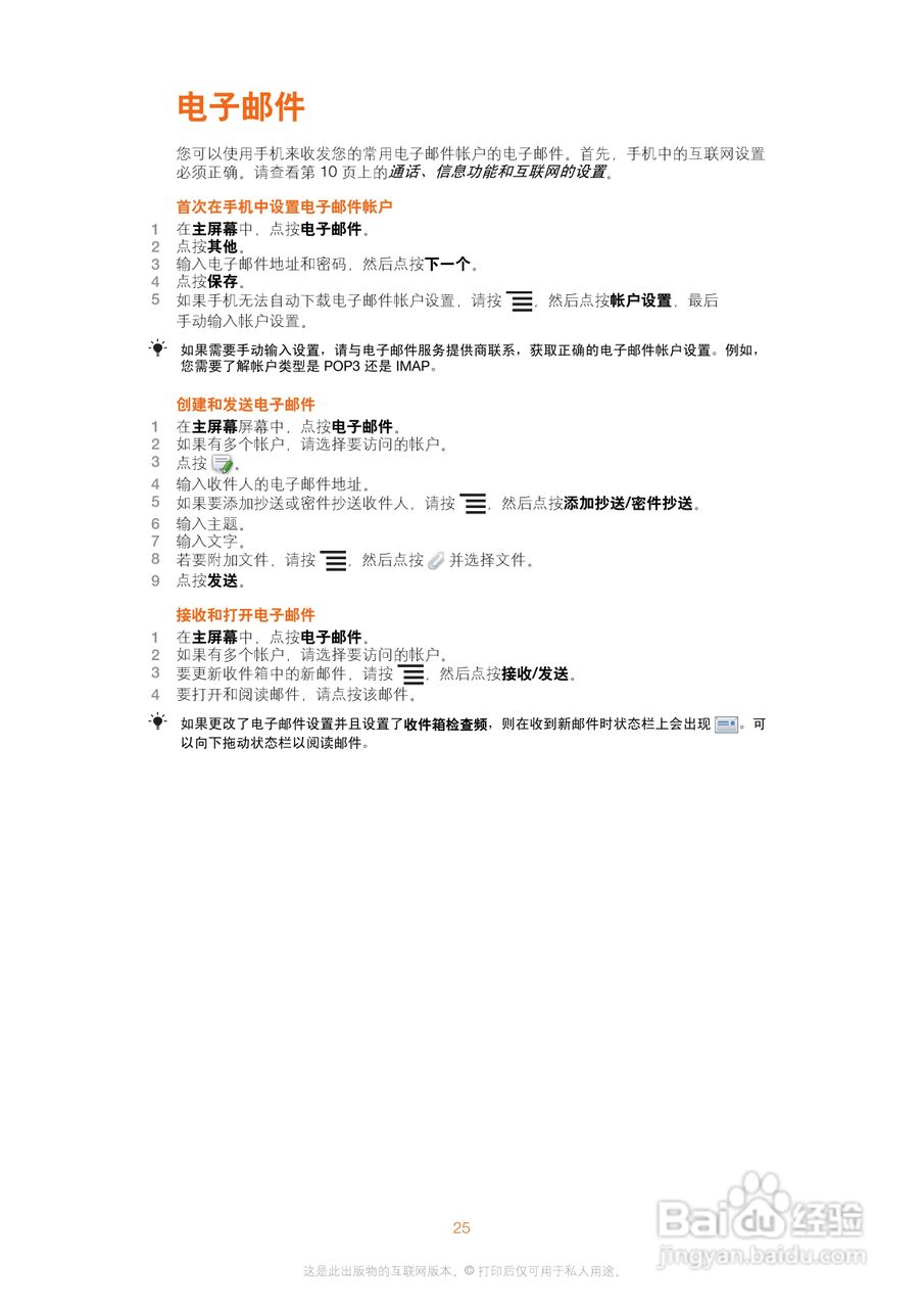 索尼爱立信WT18i手机使用说明书:[3]
