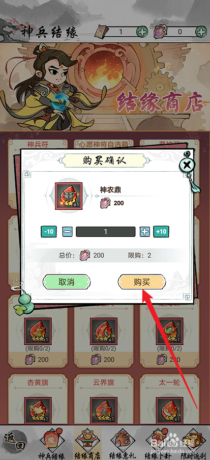 在仙魔神域中哪里可以买到神农鼎