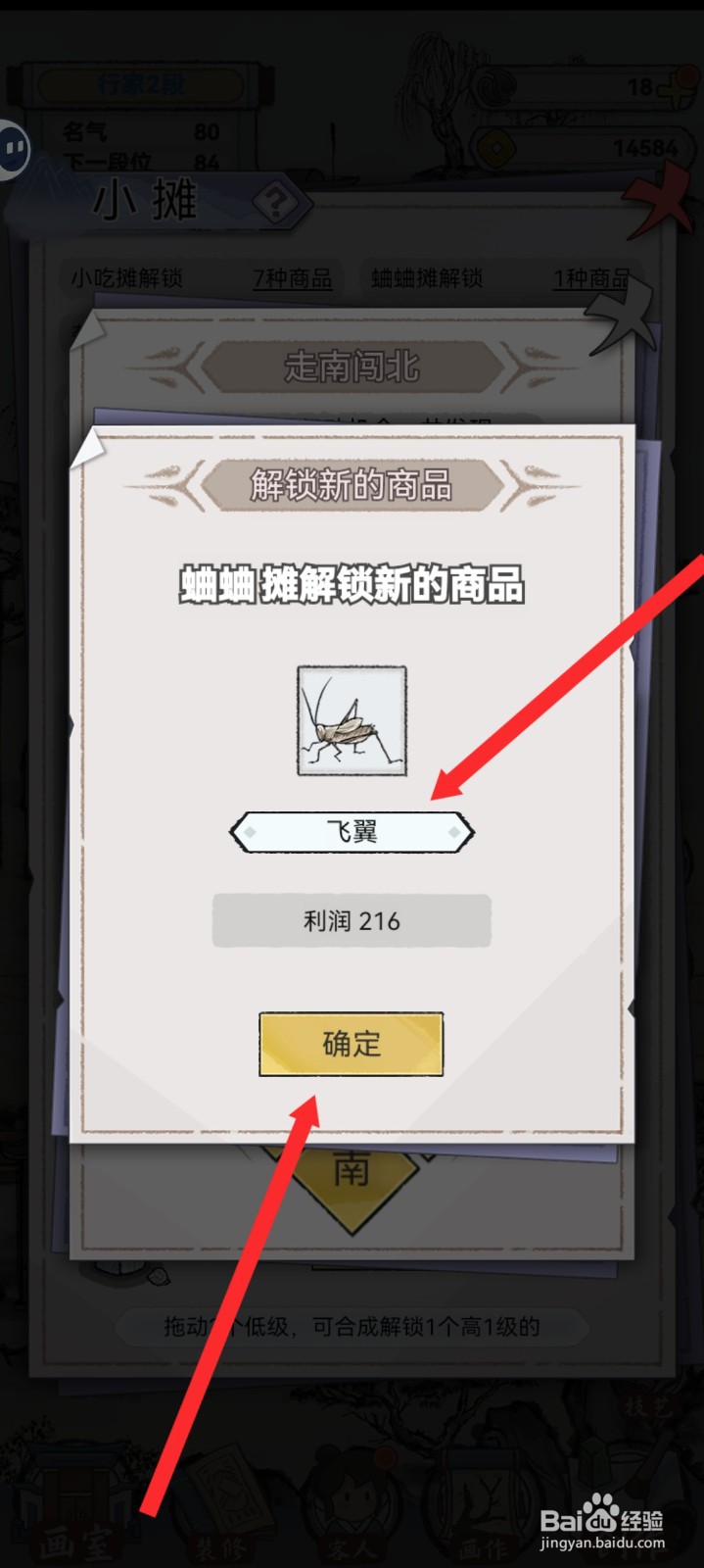 水墨记如何解锁飞翼商品