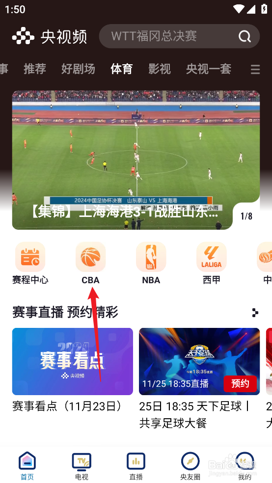 央视频怎么观看CBA广州朗肽海本VS天津先行者