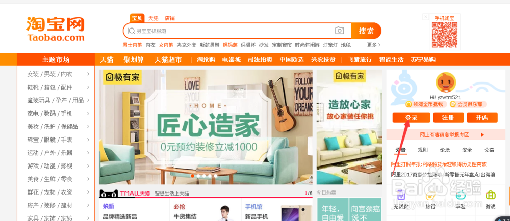 淘宝怎么查看自己的评价