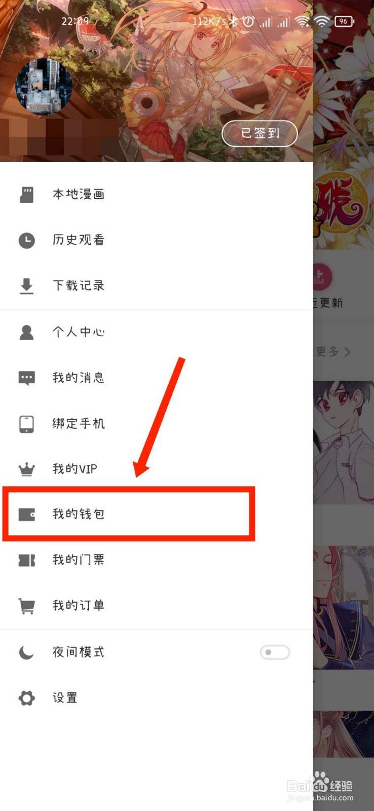 布卡漫画APP怎么查看自己的阅读券