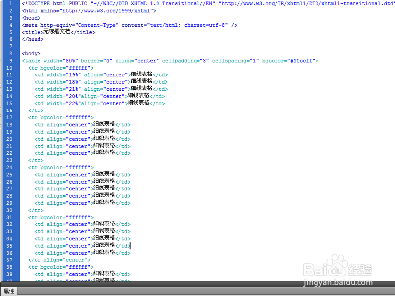 网页中如何做细线表格