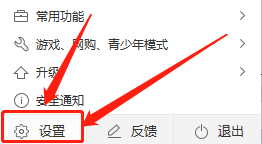 360卫士在哪开启自动处理弹窗模式