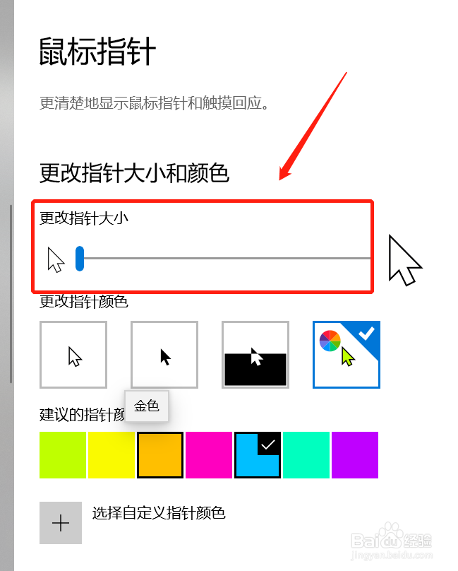 Windows10怎么更改鼠标指针大小