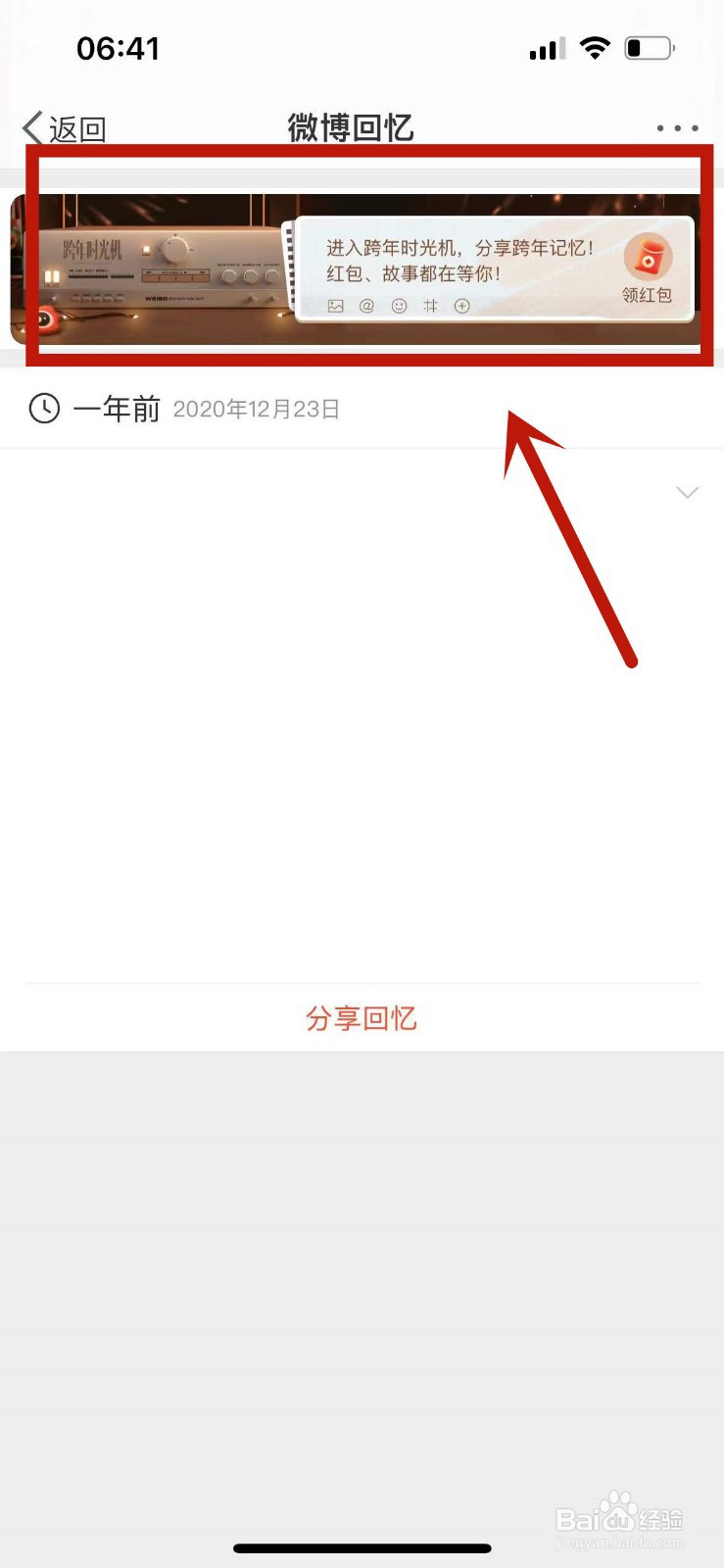 在微博如何制作跨年记忆影集