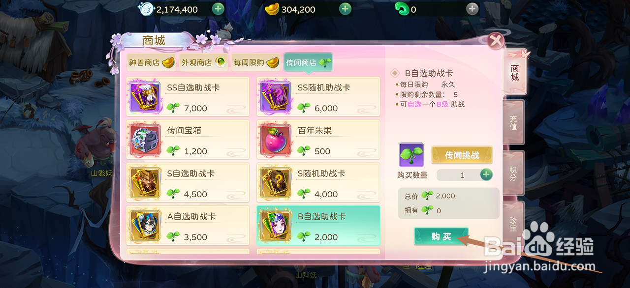 在蜀境传说哪里可以买到B自选助战卡