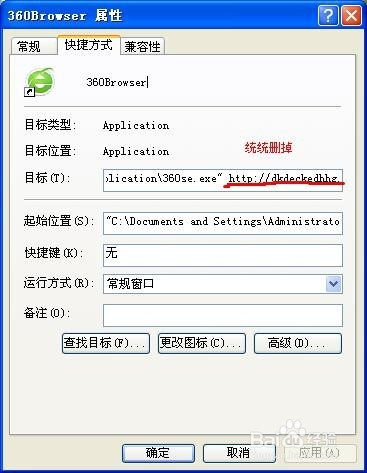 教你怎样去除桔梗导航劫持主页的行为