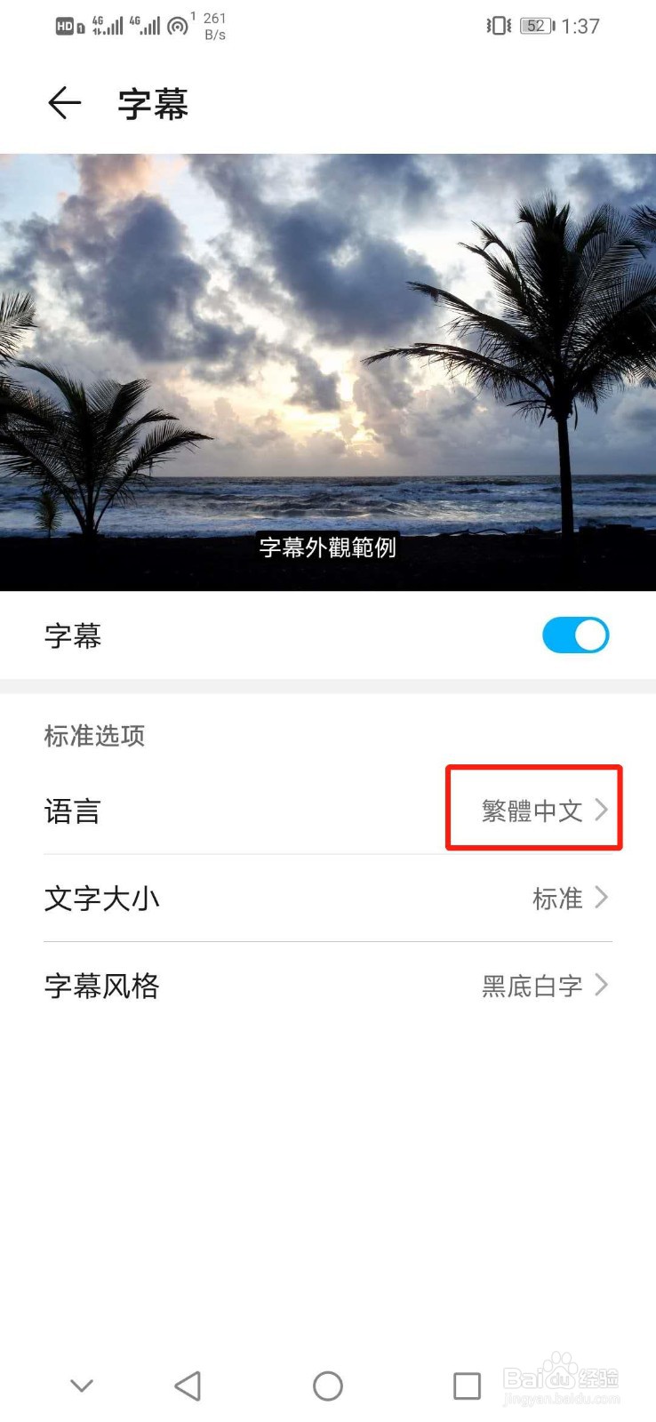 华为手机怎么开启字幕语言繁体中文
