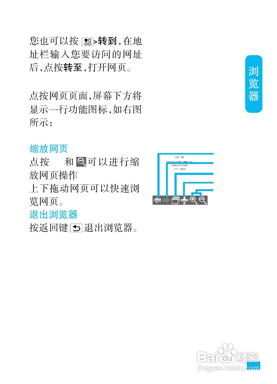 摩托罗拉MT720手机简体中文说明书:[7]
