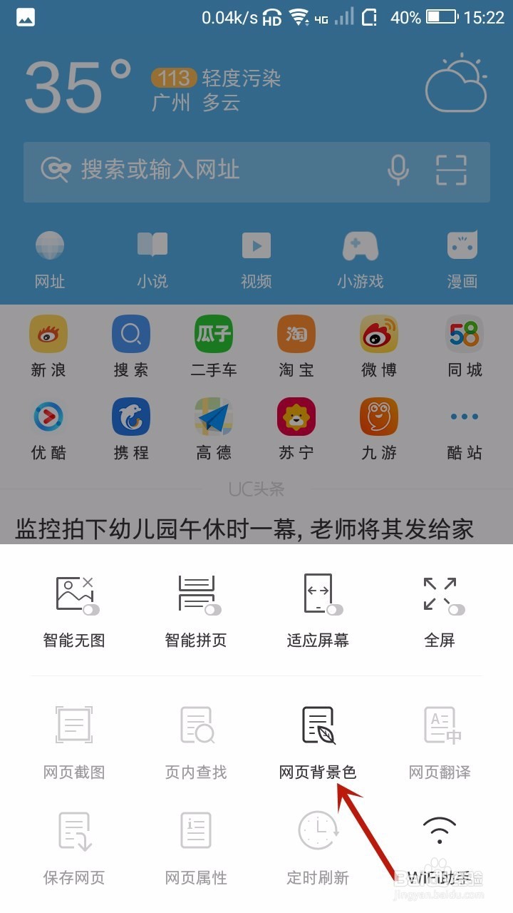 手机UC浏览器怎么更改主题壁纸