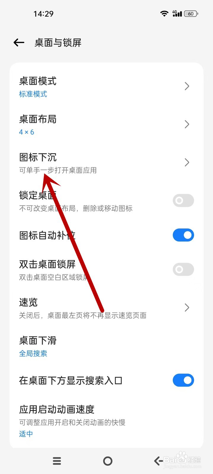 OPPO怎么设置图标下沉
