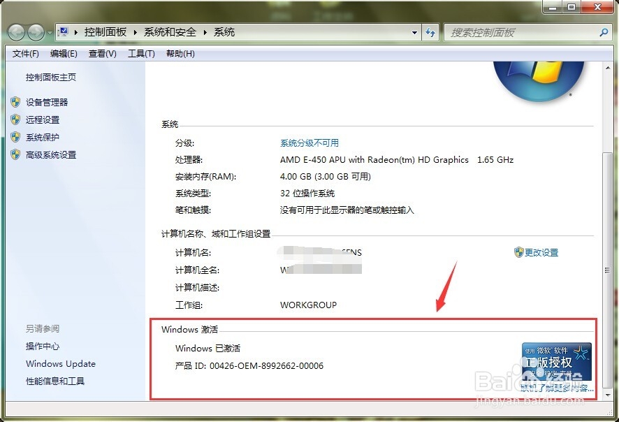 win7系列教程：[5]查看电脑简单的配置信息