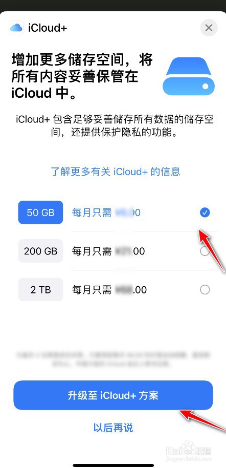 iphone怎么升级icloud容量
