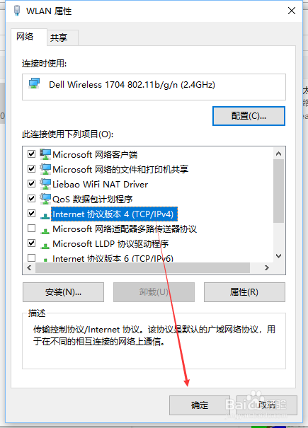 电脑操作:win10如何快速设置ip和dns