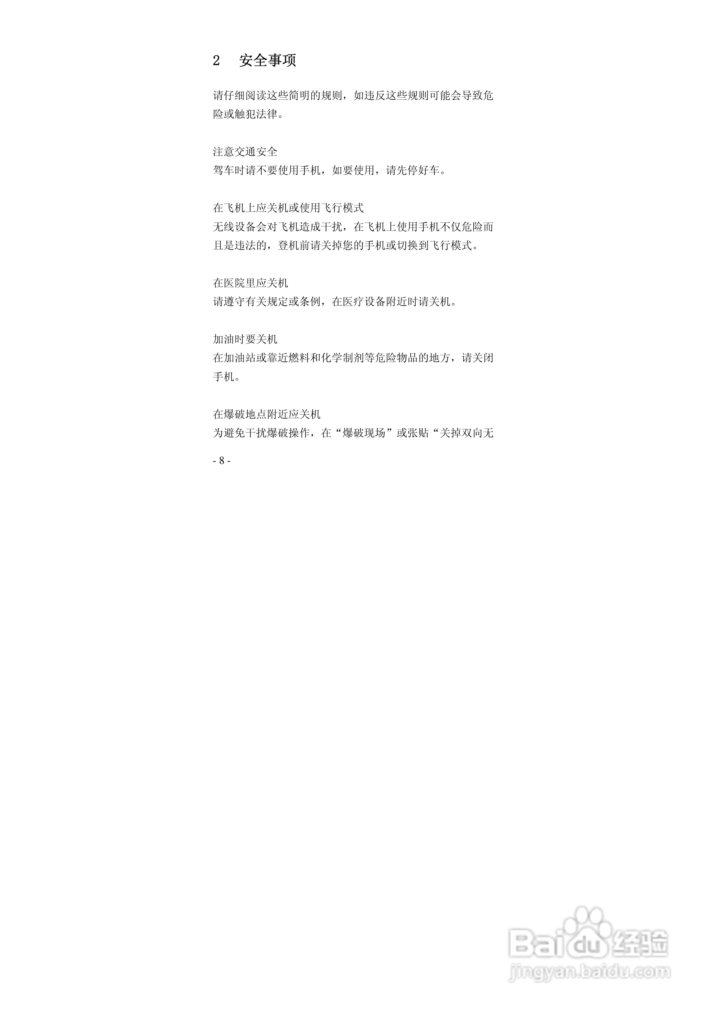 华唐VT-V29手机使用说明书:[1]