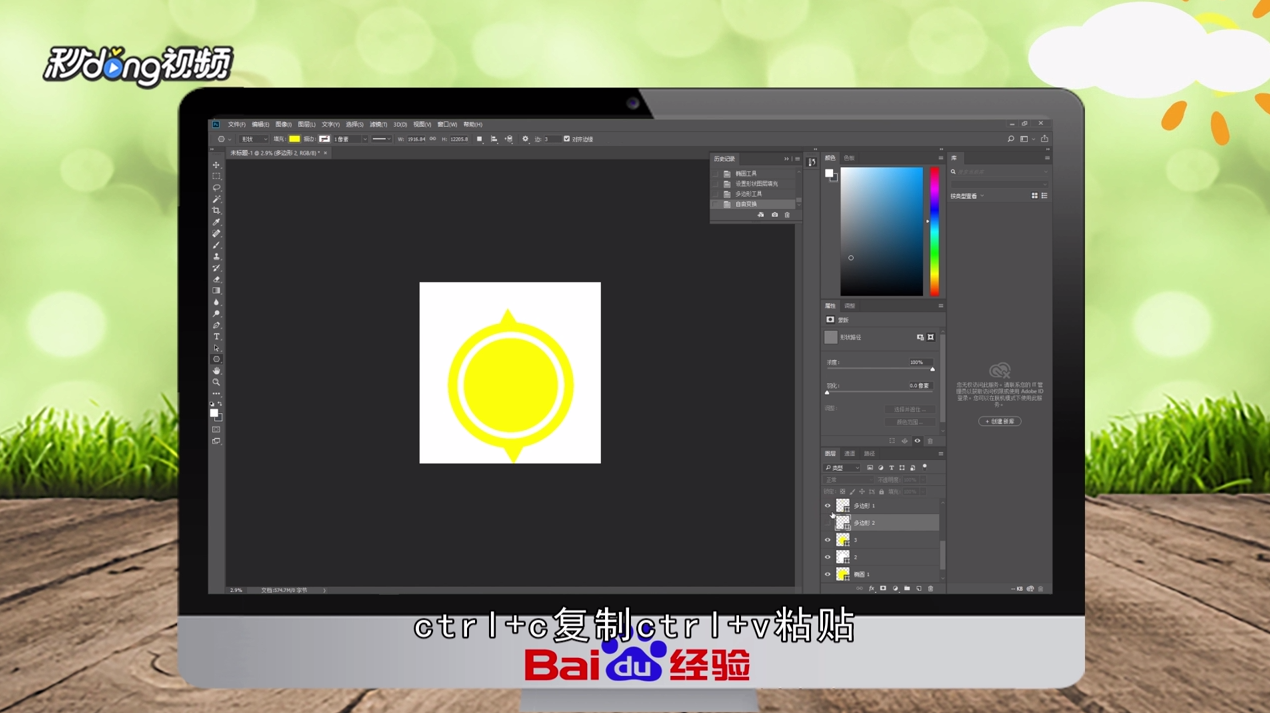 ps怎么设计一款简单的小太阳图标